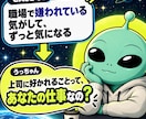 宇宙人うっちゃんが悩みを一緒に整理します 地球の「普通」を外して、悩みを別の角度から整理します。 イメージ3
