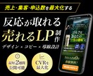 売上や集客につながるLPを制作します 構成から導線まで考えたLPをご提案します イメージ1