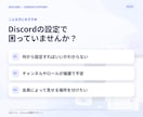 Discordサーバーを使いやすく構築します オンラインサロンを始められる環境に！ イメージ2