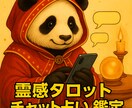 霊視鑑定　家族関係お手軽15分チャット鑑定します 異なる名義で大手チャット占い所属でもありますので安心です イメージ4