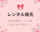 合計400人の女子と絡んだ僕がレンタル彼氏なります 男性経験無しでOK！寂しい時に、そっと寄り添う彼氏をレンタル イメージ1
