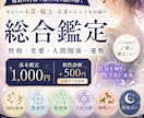 複数占術であなたの性格・相性を総合鑑定します 四柱推命・算命学・数秘術などを組み合わせて丁寧に読み解きます イメージ1