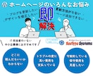 プロが対応！ホームページ修正・カスタムします 「デザイン調整・機能追加・SEO対策まで対応！」 イメージ1
