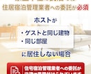 再委託型の住宅宿泊管理業を3ヶ月間請け負います 【最短即日契約】住宅宿泊管理契約を月1000円で請け負います イメージ3