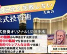 失敗しないオリジナルの株式投資手法を公開します ★本には載っていないオリジナル方法！今運用中の銘柄も公開！★ イメージ1