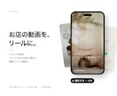 お店の縦型ショート動画を、素材から編集します リール・TikTok用｜テロップ・BGM・色合わせまで イメージ1