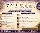 魂の才能と宇宙使命を紐解くマヤ占星術で鑑定します 1800から2700文字くらいの鑑定結果お届け イメージ1