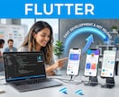 Flutterで高機能モバイルアプリを開発します 要件定義から実装、運用保守までFlutterアプリ開発を支援 イメージ2