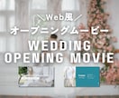 Web風なデザインのオープニングムービー作ります お二人の披露宴専用Webサイトのような演出で会場を彩る演出◎ イメージ2