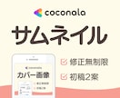 健康支援特化のココナラ用サムネイル画像を作成します 元産業看護師が、やさしさと信頼感を大切にしたデザインをご提供 イメージ1
