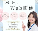 お手頃価格で納得のバナーをお届けします 【安い・早い・丁寧】丁寧なヒアリングと迅速な対応で安心 イメージ1