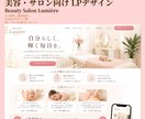 丁寧対応で集客につながるLPを制作します 格安でも妥協しない、見やすく伝わるLPをご提案します。 イメージ3