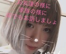 リラックスしてお話しましょ(^^)何でも聞きます 今すぐ対応可能！お友達感覚でお話ししませんか？ イメージ1