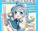 デフォルメキャラ描きます 歌ってみた動画や、Youtubeのサムネ、X等にもおすすめ！ イメージ1