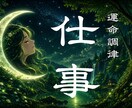 毎日の通勤が辛い最強霊視で仕事の悩みから解放します 転職か継続か迷っている暇はありません 今すぐ答えを出します イメージ1