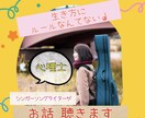 心理士＆シンガーソングライターがお話聴きます まったり話してリフレッシュ。些細なことから心配ごとまで＊ イメージ1