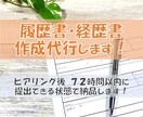 元面接官が履歴書、職務経歴書作成代行します 【転職成功率UP】強みが伝わる自己PR作成・添削します！ イメージ1