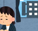 不安で仕事辞めたいあなたの気持ちをお聴きします パワハラ？セクハラ？居場所がない/会社へ行きたくない/不安 イメージ4