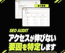SEO診断でサイトの改善点をまとめます SEO対策・内部対策・サーチコンソール・GA4。直す順番つき イメージ1