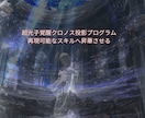 超光学アルゴリズムθコード設計能力になります 超光子クロノス投影プログラム再現可能なスキルへ確実に昇華 イメージ1