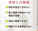 教育熱心なママさんのお話、元養護教諭がお聴きします 学校教育／中学受験／ママ友関係／身近な人には話せないアレコレ イメージ4