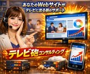 Webサイトのテレビ砲コンサルティングをします Webサイトがテレビ・ニュースサイトに出る前のサポート イメージ1