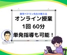 理系大学院卒、数学専門講師が数学の悩みを解決します 「自分でできる！解ける！」ための考える力と解決法を伝授！ イメージ1