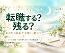 転職する？残る？副業と適職を5つの占術で読みます 5つの占術が見つける、あなたの隠れた才能 イメージ1