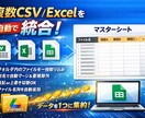 複数CSVを自動統合するツール列名で自動マージます フォルダ内のファイルを、ヘッダー基準で1枚のマスターに統合 イメージ1