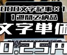 文字単価0.25円×10／週・格安供給します 丸投げOK！2000字×10記事、0.25円(1週間で納品) イメージ2