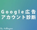 一問一答でGoogle広告の悩みを解決します Google広告（AdWords - アドワーズ）の運用相談 イメージ1