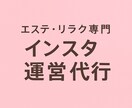エステ、リラクゼーション/インスタ運営代行します 全てお任せプラン。素人レベル。まずはフォロワー50 イメージ1