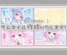 すぐに納品◎⌇﻿ふわっと可愛いサムネ作ります イメージを丁寧に汲み取り、理想のデザインに仕上げます⋆꙳ イメージ1