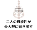 ヒューマンデザインで相性鑑定をします エネルギーパターンで見る相性分析で関係性の本質がわかる イメージ8