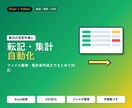 Excel転記・集計をPythonで自動化します 毎日のExcel転記・集計を自動化 イメージ1