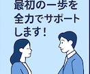副業初心者のための発信ベースを丸ごとサポートします “やりたい”を“やれる”に変える、整え系フルサポート！ イメージ7