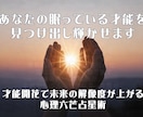 眠っている本当の才能を見つけ出し輝かせます 才能を解き放ち理想の未来を可視化 イメージ1