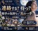 連絡する？待つ？相手の気持ちと次の一手を占います 四柱推命×タロットで迷う恋の今と次を整理 イメージ1