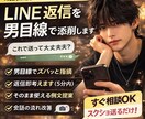 即レス‼️ 男目線で恋愛とLINE全力で答えます LINEや恋愛の悩み男目線で正直に答えます イメージ1
