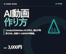 ComfyUIで音声つきAI動画の作り方教えます MiniMax H3｜ローカル生成の実測設定をPDFで イメージ1