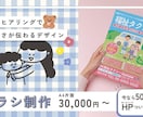 優しさが伝わる目を引く＆心に届くチラシを作成します 〈短納期／印刷対応可能〉しっかりヒアリングと親切丁寧サポート イメージ1
