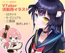 キービジュアル等VTuber活動用イラスト描きます ※リピーター様専用　SDキャラや三面図も制作します イメージ1