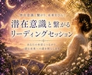 潜在意識からの内なる声を届けます 心を澄ませ、内なる声を受け取るリーディング イメージ1