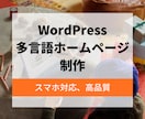 翻訳者監修の多言語サイトを制作します 日本語、英語、イタリア語を得意としています イメージ1