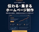 集客まで考えたホームページをまるっと制作します デザイン丸投げOK・英語対応も可能です イメージ1
