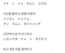 韓国曲の歌詞にカナルビを付けます ハングル能力検定準2級取得済み イメージ7