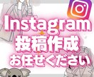 Instagram投稿をサポートします あなたの世界観を具現化！sns発信向け投稿 イメージ1