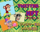 NFTアカウントよりフォロワー♡いいね増加します 今話題のNFTアカウントからの増加でおしゃれなアカウントに イメージ1