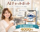 美容室向け AIチャットボットを作成します 予約やメニュー対応を自動化｜簡易テンプレ型 イメージ1