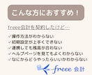 ビデオ通話でfreee会計のお悩み解決します 【確定申告手順PDFプレゼント】気軽に聞ける環境をあなたに！ イメージ2